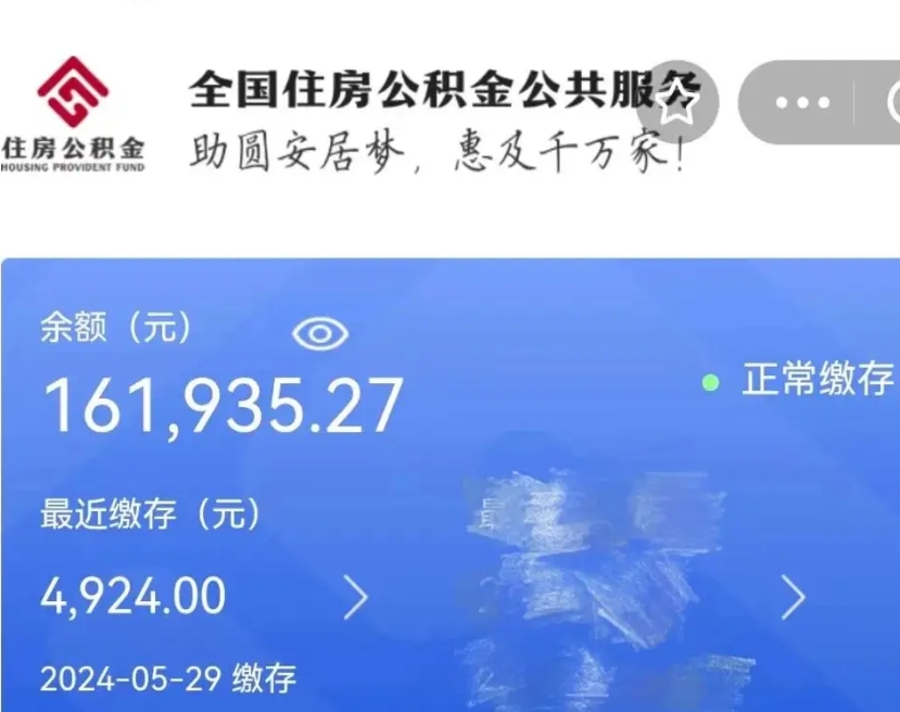 永康个人提取公积金办法（公积金个人提取办理流程）